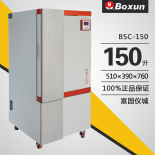 程控恒溫恒濕箱 恒溫恒濕試驗箱升級液晶屏BSC-150