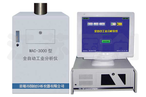 MAC-3000全自动工业分析仪