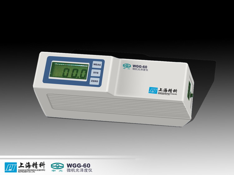 精科物光WGG-60微機光澤度儀