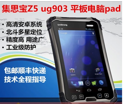 集思宝Z5 极智Z5 UG903 GIS移动数据采集器平板电脑pad 手持GPS