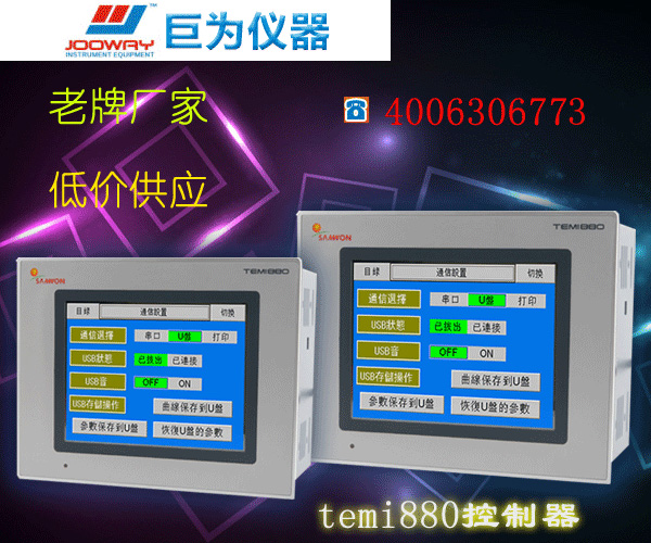 880控制器價格 恒溫恒濕箱控制器更換
