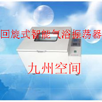 回旋式智能氣浴振蕩器批發  HK-C2000