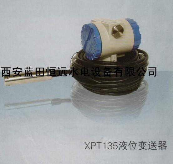 液位傳感器-XPT135-2液位變送器廠家基地