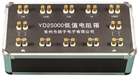 YD25000型低電阻箱