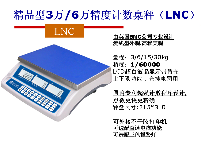 合肥遠中LNC高精度電子計數秤現貨銷售