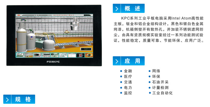 富士康19寸工業平板電腦KPC-190EL富士康江西