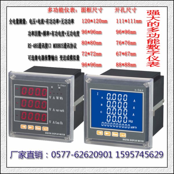 電量變送器 PM9863C-30S 單相數字型電能表