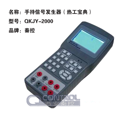 熱工寶典QKJY-2000 信號發生器QKJY-2000 信號校驗儀QKJY-2000 特性: 　　主要是為工業現場熱工儀表及系統的校驗維護而設計的儀表提供完