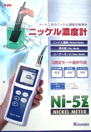 Ni-5Z鎳離子檢測儀